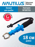 Захват для рыбы NFG0701 18см