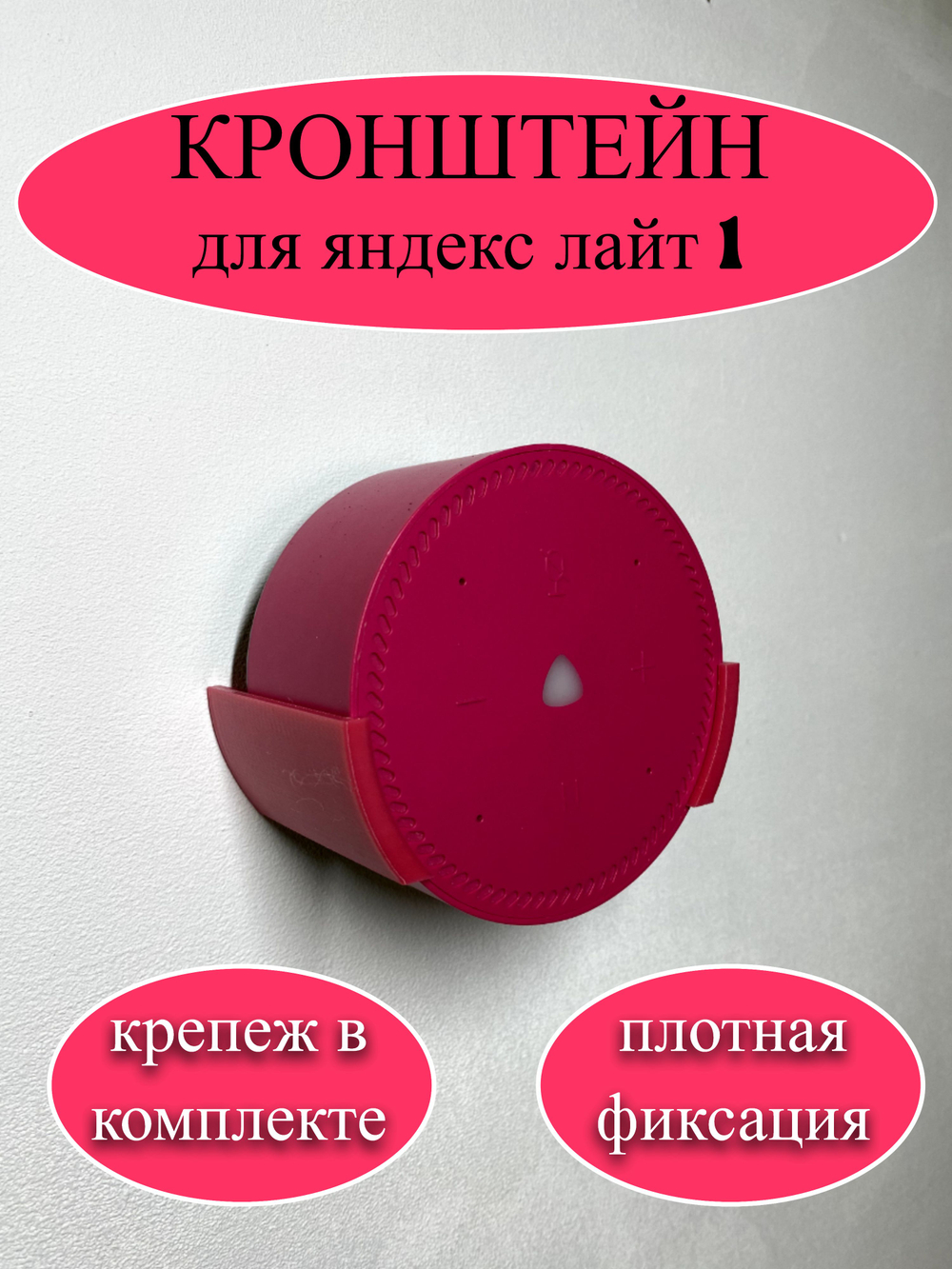 Настенное крепление держатель кронштейн для Яндекс станции Лайт (розовый)