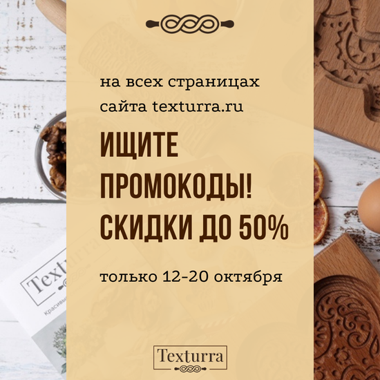 Акция "Найди промо-код"