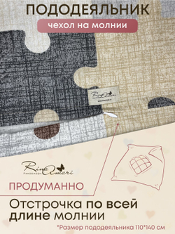 Пододеяльник на молнии Пазл хлопок-ранфорс RinaAmari Размер 110*140