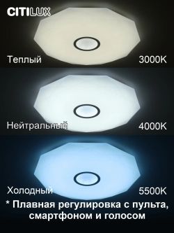 Citilux Диамант Смарт CL713A100G Умная люстра Хром