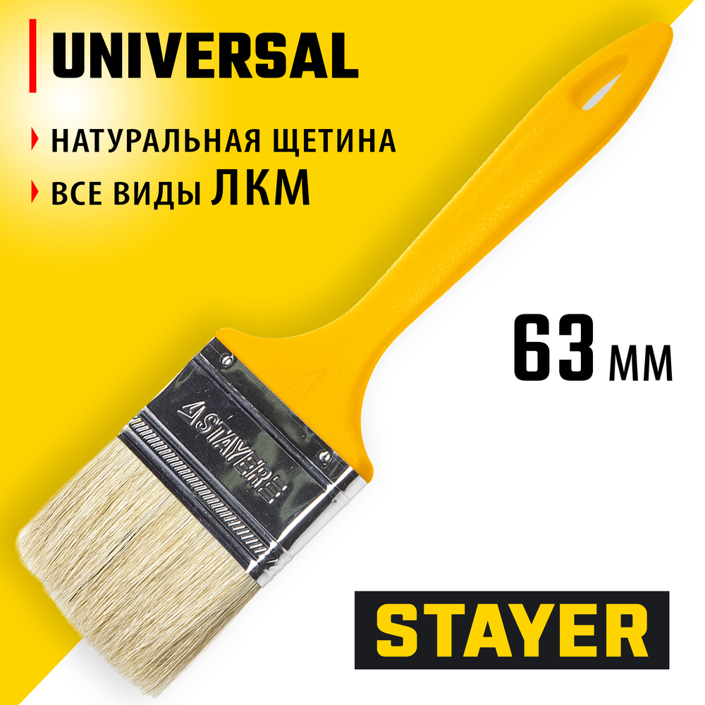 STAYER UNIVERSAL, 63 мм, 2,5″, светлая натуральная щетина, пластмассовая ручка, все виды ЛКМ, плоская кисть (0107-63)