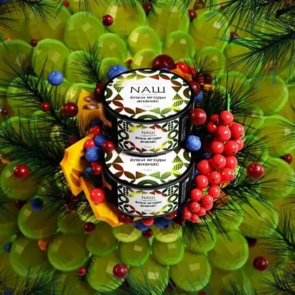 NАШ Ёлка Ягоды Ананас 200г