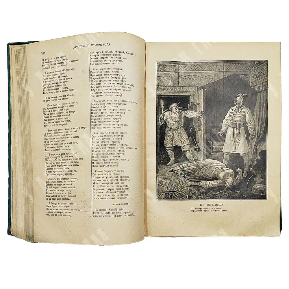 Полное собрание сочинений М.Ю. Лермонтова. В 2 т. Т. 1–2. СПБ-М. Товарищество М. О. Вольф, [1910]