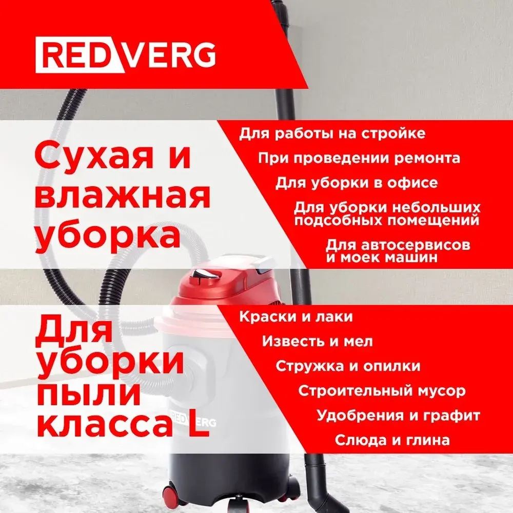 ПЫЛЕСОС REDVERG RD-VC1000-15P