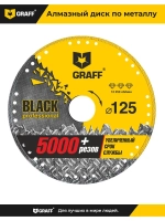 Круг отрезной алмазный, 125 мм Graff Black