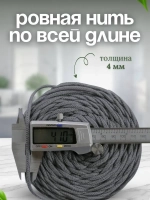 Шнур хлопковый для вязания 4мм макраме рукоделия творчества
