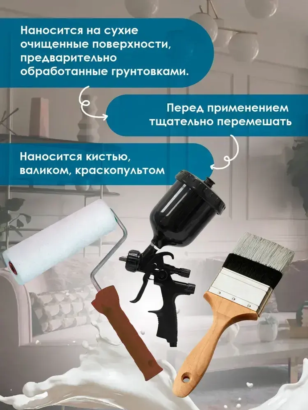 Краска для стен и потолков, матовая, супербелая, водоэмульсионная, для внутренних работ.