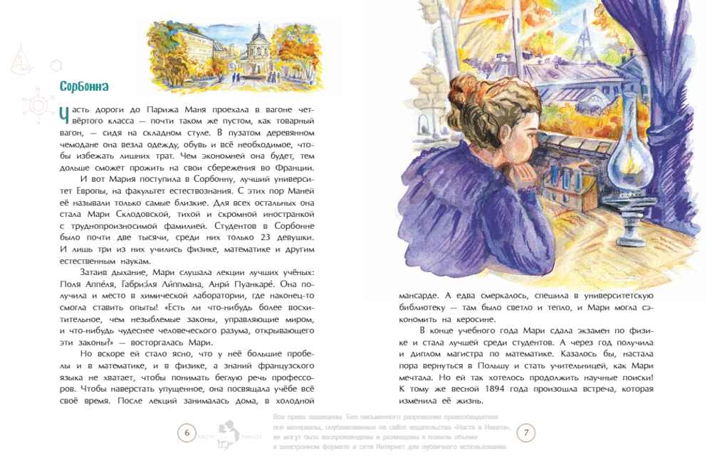 Мари Кюри. В поисках радиоактивности