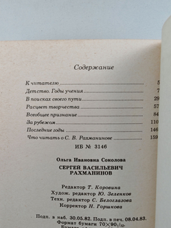 Сергей Васильевич Рахманинов