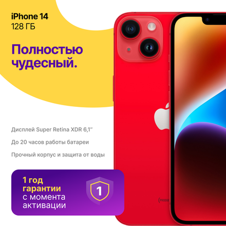 iPhone 14 128Гб Красный