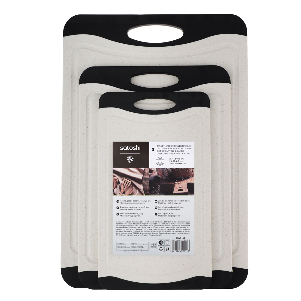 Набор разделочных досок 3шт "Женева" Satoshi (36,5*24,5*0,8см; 29*20*0,8см; 25*14,5*0,8см)