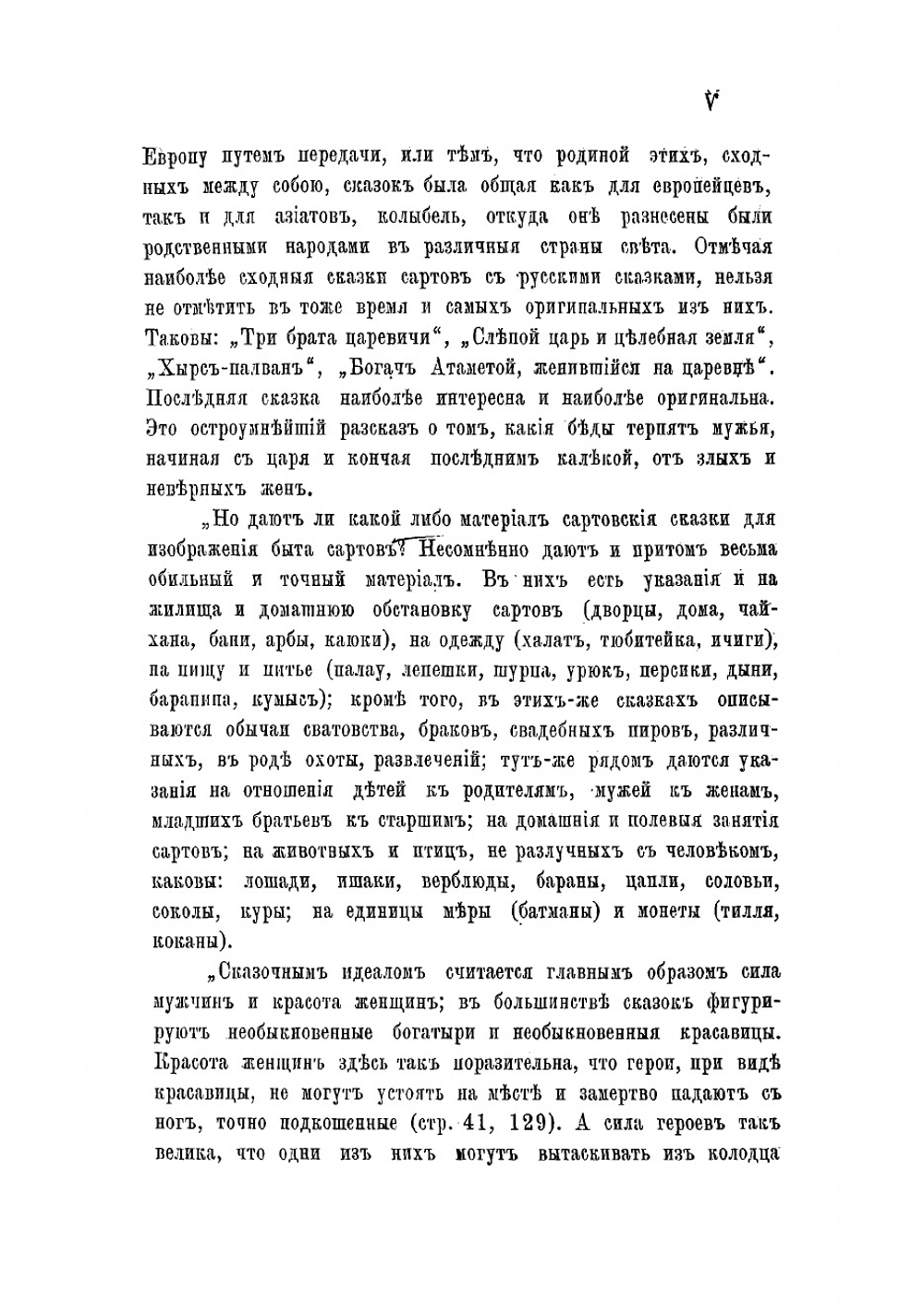 Сарты. Этнографические материалы | Остроумов Николай Петрович
