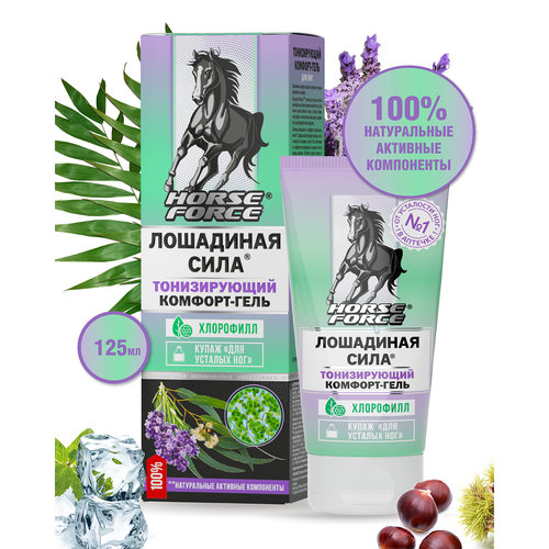 Лошадиная Сила Комфорт-гель для ног тонизирующий 125 мл