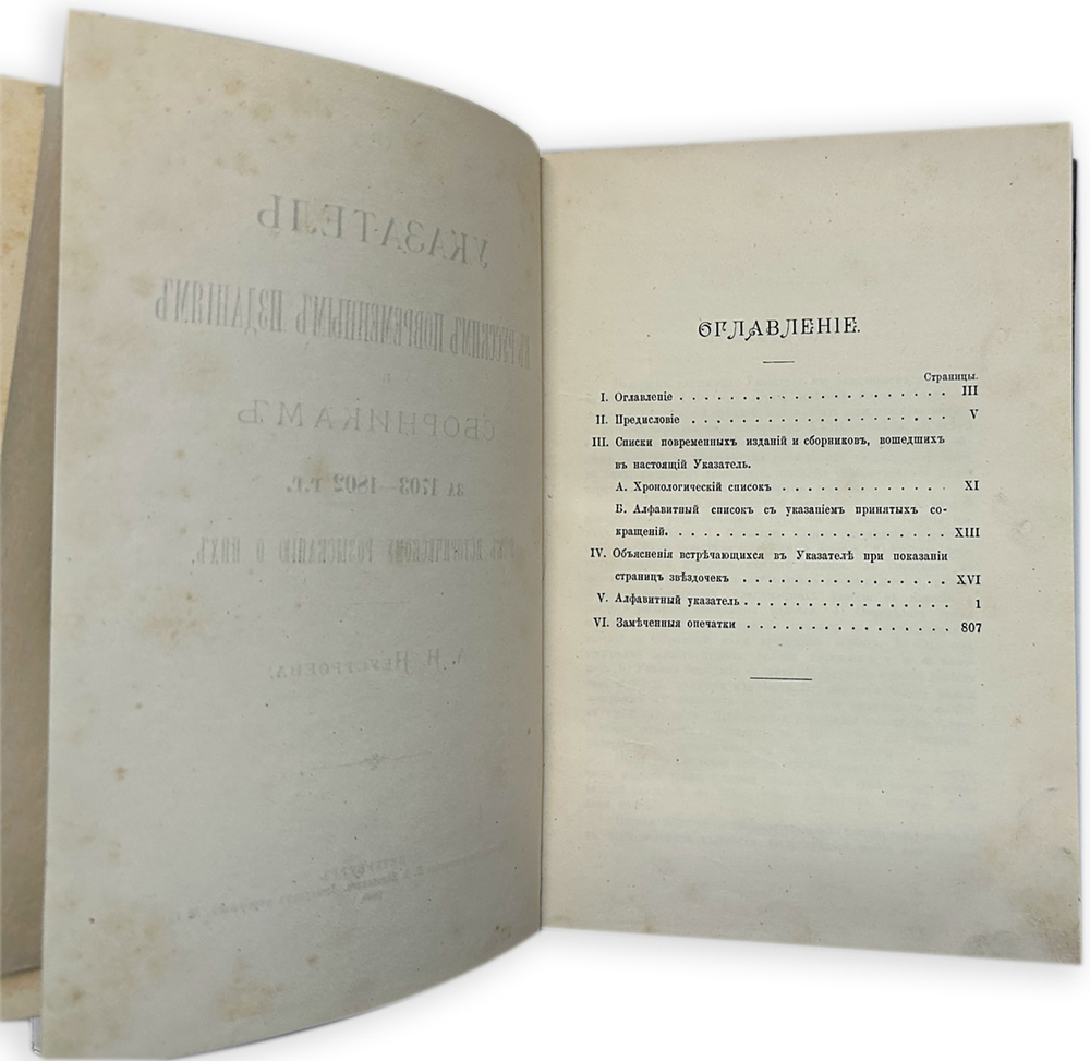 А. Неустроев. Историческое разыскание о русских повременных изд-х 1703-1802г.,1875г., в 2-х книгах
