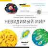 Микроскоп Levenhuk Discovery Micro Solar с книгой