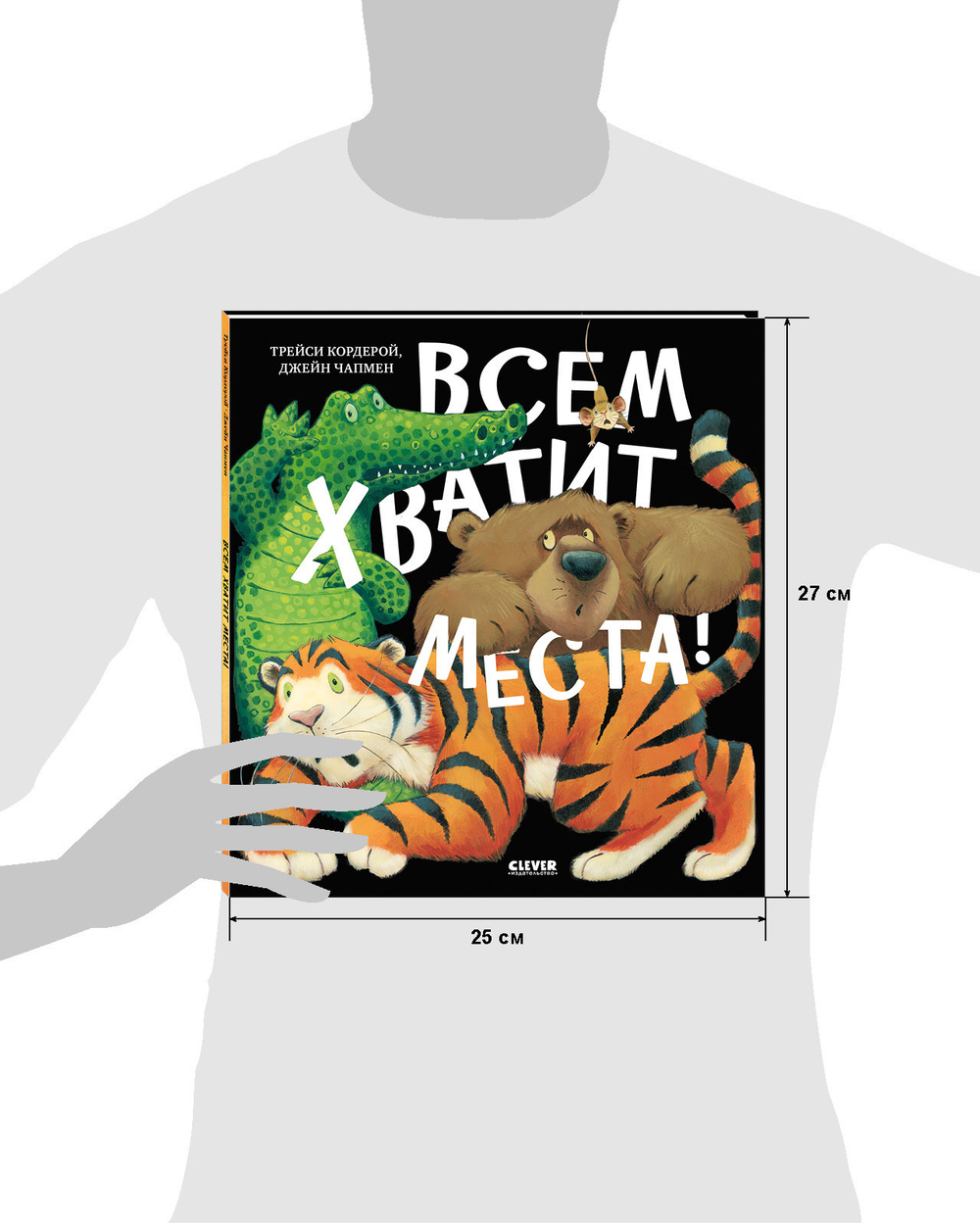 Книжки-картинки. Всем хватит места!