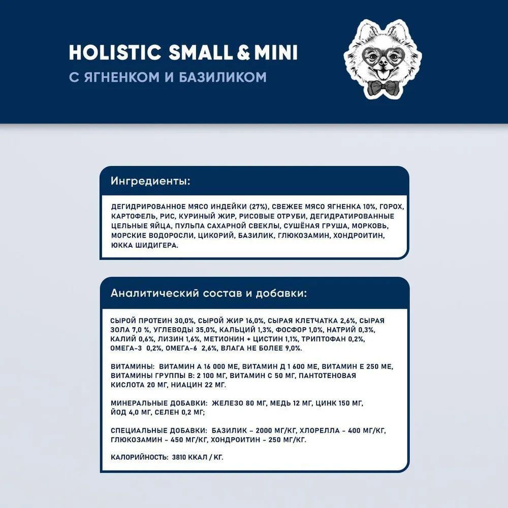 Сухой корм для собак Best Dinner Dog Adult Holistic Sensible 3кг Medium/Maxi ягненок с базиликом