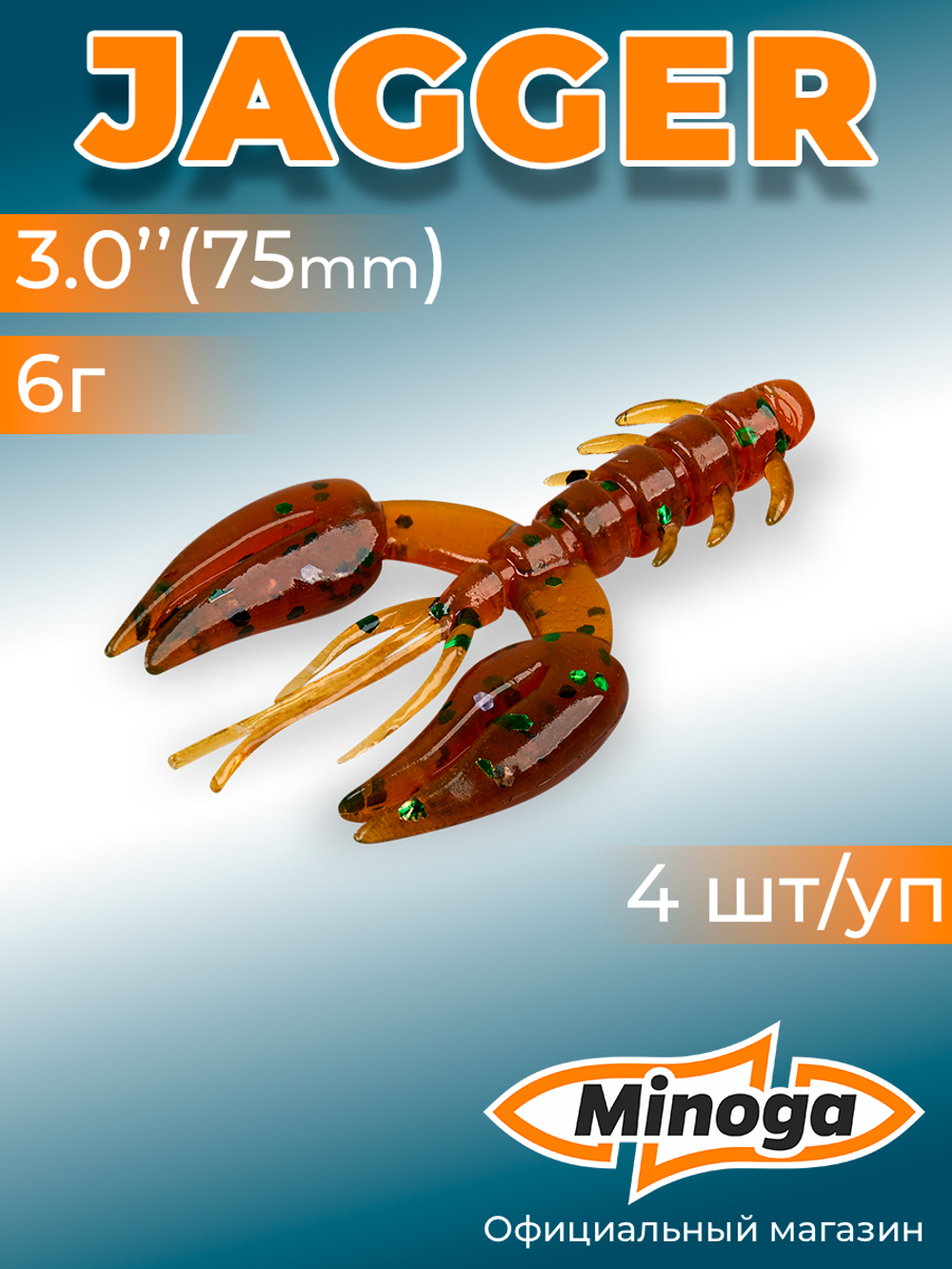 Силиконовая приманка JAGGER 3,0"(4шт) 75мм, цвет 004