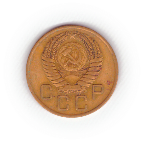 3 копейки 1955 года F №4