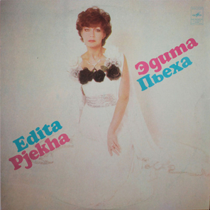 Эдита Пьеха / Ни Дня Без Песни (LP)
