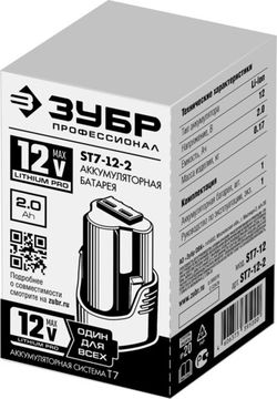 ЗУБР 12 В, 2.0 А·ч, аккумулятор тип Т7, Профессионал (ST7-12-2)