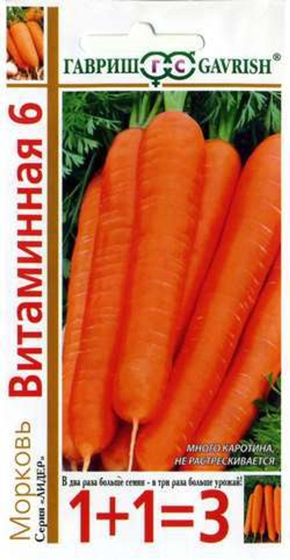 Семена Морковь Витаминная 6 2г