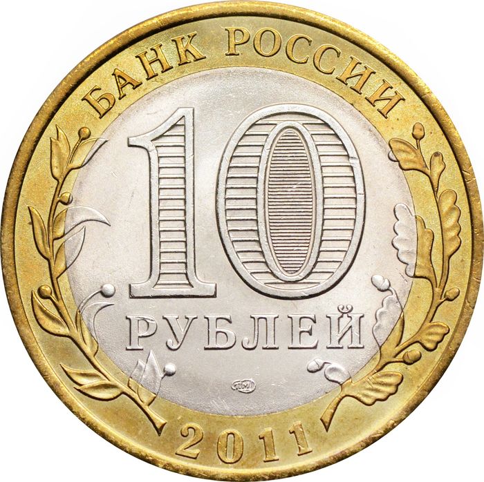 10 рублей 2011 Республика Бурятия (Российская Федерация) AU-UNC