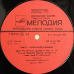 Александр Барыкин / Букет (LP)