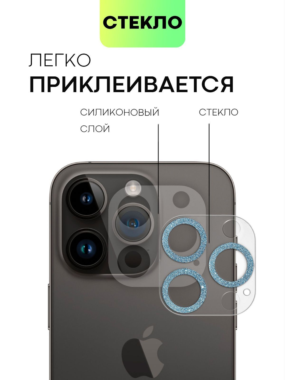 Стекло на камеру BROSCORP для Apple iPhone 14 Pro;Apple iPhone 14 Pro Max (арт. IP14PRO-SHINE-CAM-GLASS-SKY)