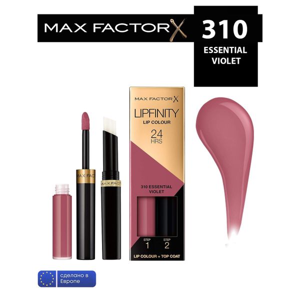 Max Factor жидкая устойчивая помада lipfinity liquid lipstick 310 Essential Violet