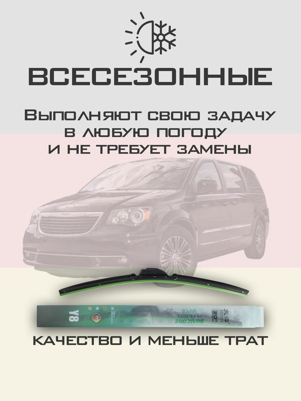 Щетки стеклоочистителя HUOYE Y8 650/500 мм на Chrysler TownandCountry | Hook/J-Hook