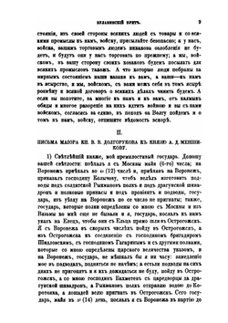 Русская старина. Том 2 | Нет автора