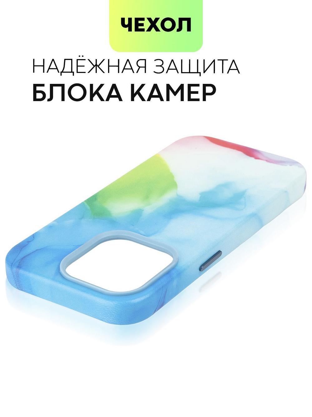 Чехол BROSCORP для Apple iPhone 14 Pro (арт. IP14PRO-AQUARELLE-MULTICOLOR)