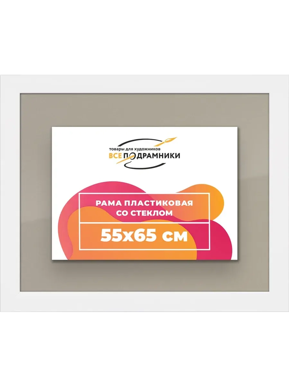 Рамка 55x65 для постера и фотографий