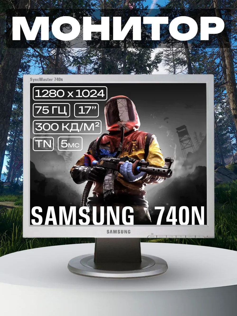 Монитор 740N 17 дюймов