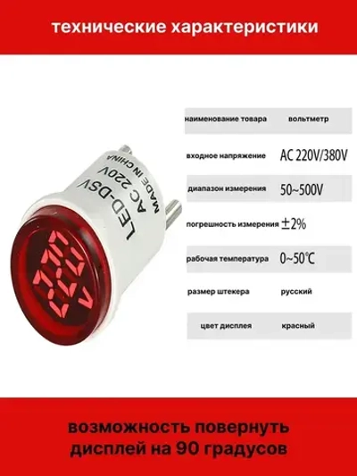 Цифровой вольтметр переменного тока бытовой сети в розетку 220В, красный дисплей