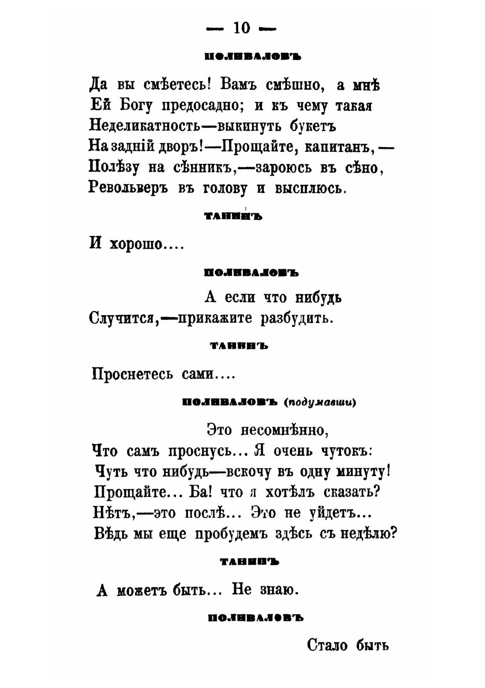 Разлад | Я.П. Полонский