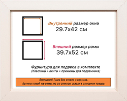 Рама 29,7x42 для картин и фотографий