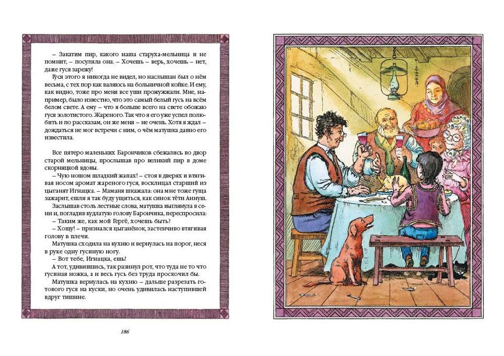 Волшебная шубейка