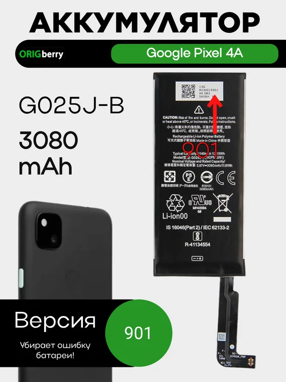 Аккумулятор для Google Pixel 4A 3080 mAh (G025J-B) №901