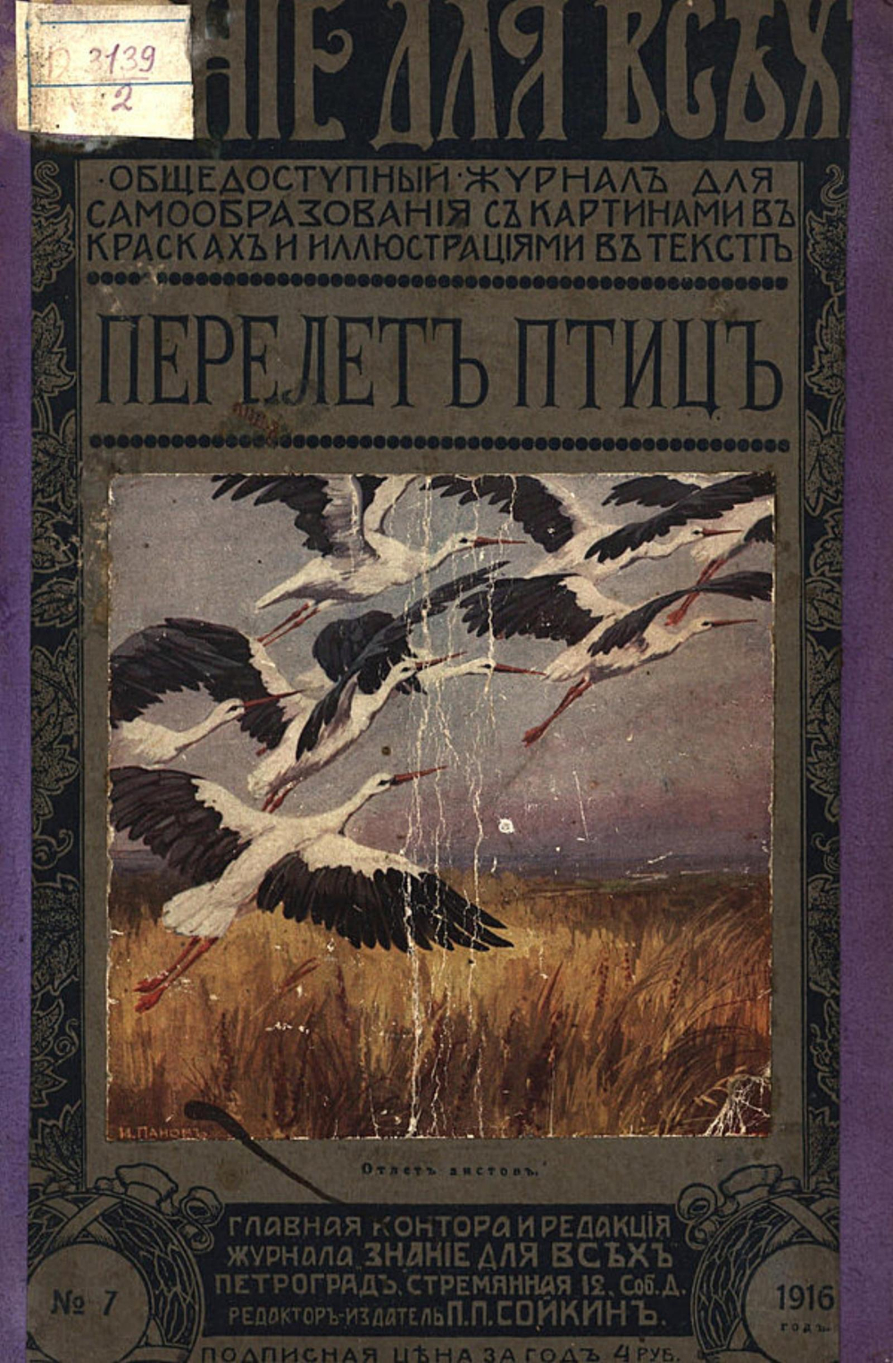 Перелеты птиц | Анфилов Владимир Константинович