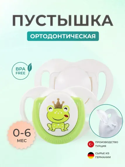 Пустышка Mamajoo силикон 2 шт.
