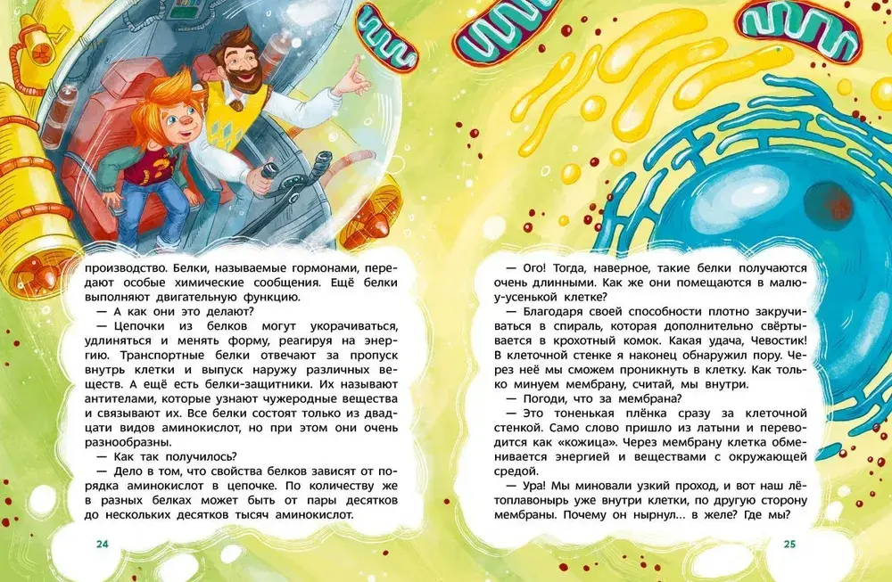 Увлекательная биология. Детская энциклопедия (Чевостик) (Paperback)