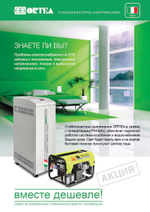 Стабилизатор напряжения Ortea Orion 105