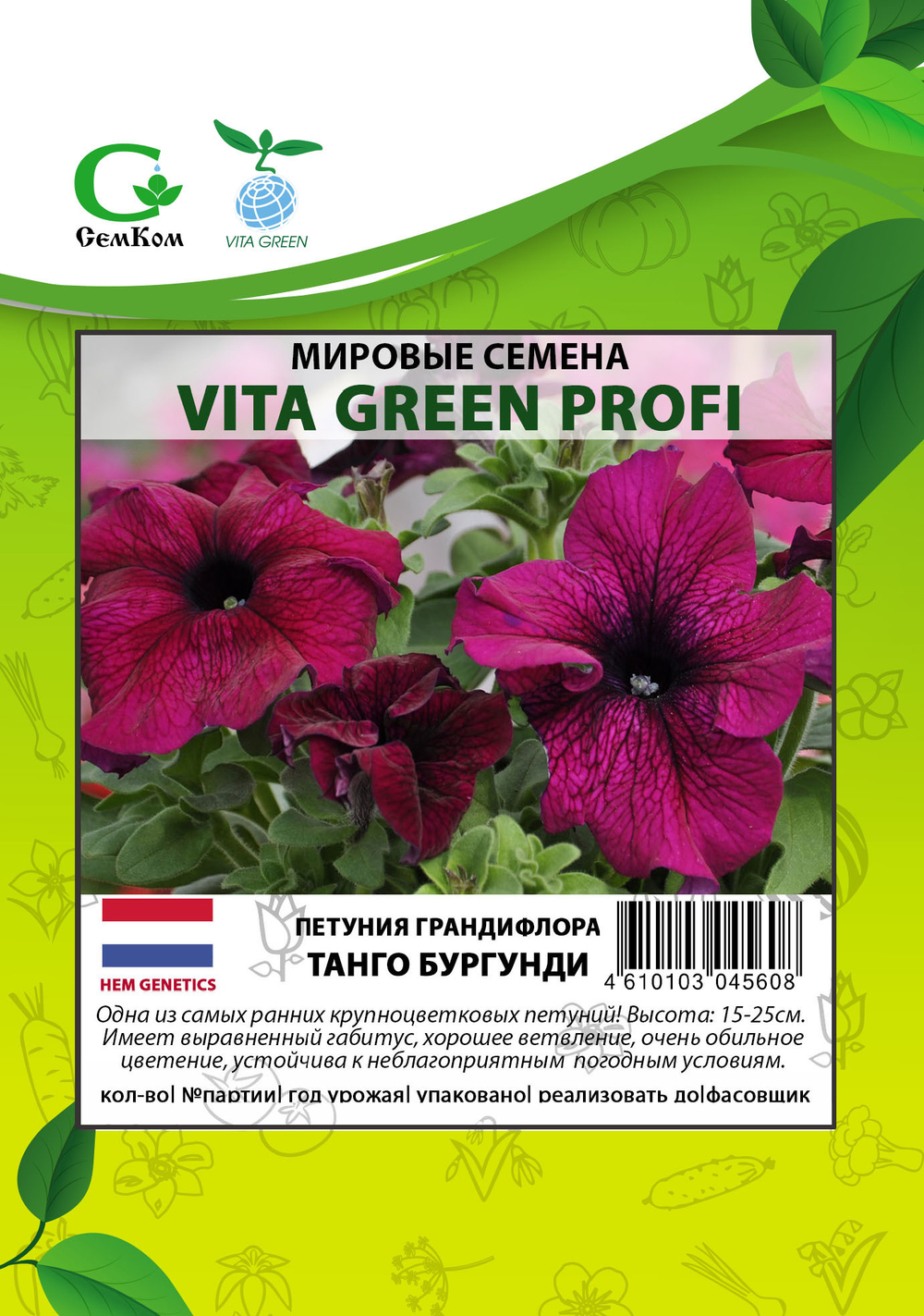 Петуния грандифлора Танго Бургунди (100др) Витагрин Профи