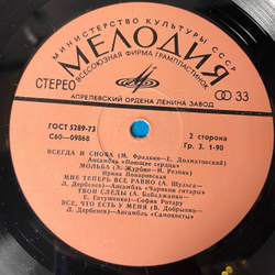 Винтажная виниловая пластинка LP Сборник За Полчаса До Весны (СССР 1978) (Песняры, Алла Пугачева, Поющие Сердца)
