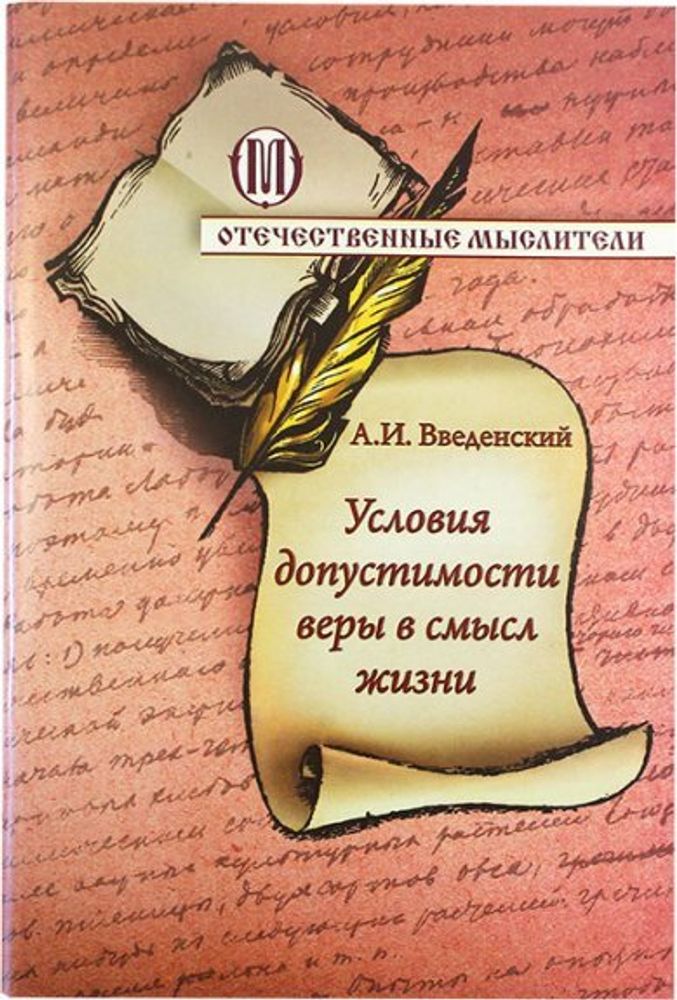 Условия допустимости веры в смысл жизни (ОПИТ, Варницы)