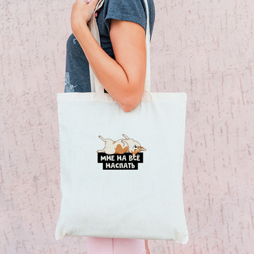 Тканевая сумка "Корги на всё наспать"