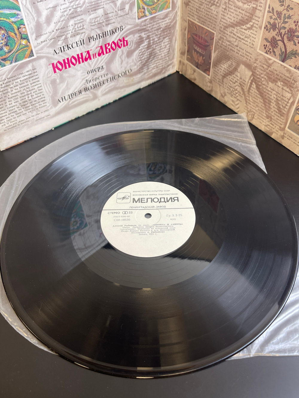Комплект из 2 LP 12 дюймов Алексей Рыбников "Юнона и Авось" опера, Либретто Андрея Вознесенского, виниловые пластинки 2 штуки, СССР Мелодия 1983 год